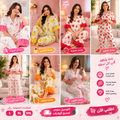 بيجامات بالجملة
